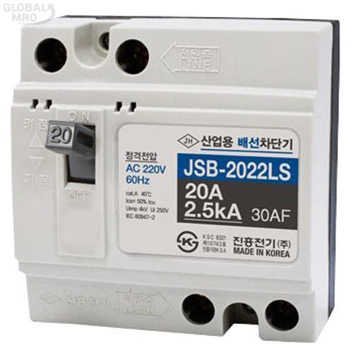 진흥전기 배선차단기 JSB-2022LS (20A) 2.5kA 1EA